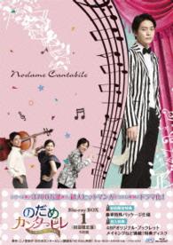 のだめカンタービレ～ネイルカンタービレ　Ｂｌｕ－ｒａｙ　ＢＯＸ１ Ｂｌｕ－ｒａｙ　Ｄｉｓｃ