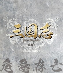 三国志　Ｔｈｒｅｅ　Ｋｉｎｇｄｏｍｓ　第９部－危急存亡－　ブルーレイ　ｖｏｌ．９ Ｂｌｕ－ｒａｙ　Ｄｉｓｃ