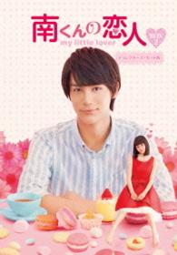 南くんの恋人～ｍｙ　ｌｉｔｔｌｅ　ｌｏｖｅｒ　ディレクターズ・カット版　Ｂｌｕ－ｒａｙ　ＢＯＸ２ Ｂｌｕ－ｒａｙ　Ｄｉｓｃ