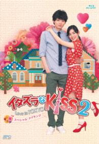 イタズラなＫｉｓｓ２～Ｌｏｖｅ　ｉｎ　ＴＯＫＹＯ　スペシャル・メイキング　Ｂｌｕ－ｒａｙ Ｂｌｕ－ｒａｙ　Ｄｉｓｃ