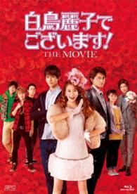 『白鳥麗子でございます！ＴＨＥ　ＭＯＶＩＥ』Ｂｌｕ－ｒａｙ Ｂｌｕ－ｒａｙ　Ｄｉｓｃ