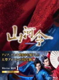 山河令　Ｂｌｕ－ｒａｙ　ＢＯＸ１ Ｂｌｕ－ｒａｙ　Ｄｉｓｃ