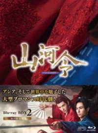 山河令　Ｂｌｕ－ｒａｙ　ＢＯＸ２ Ｂｌｕ－ｒａｙ　Ｄｉｓｃ