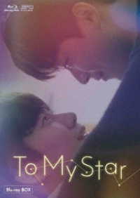 Ｔｏ　Ｍｙ　Ｓｔａｒ　Ｂｌｕ－ｒａｙ　ＢＯＸ Ｂｌｕ－ｒａｙ　Ｄｉｓｃ