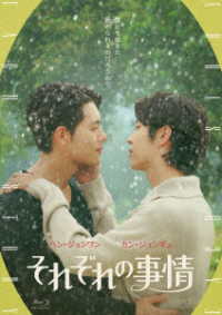 それぞれの事情　Ｂｌｕ－ｒａｙ Ｂｌｕ－ｒａｙ　Ｄｉｓｃ