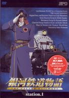 銀河鉄道物語　Ｓｔａｔｉｏｎ．１