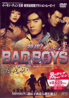 特攻！ＢＡＤ　ＢＯＹＳ