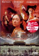 天上の剣－Ｔｈｅ　Ｌｅｇｅｎｄ　ｏｆ　ＺＵ－