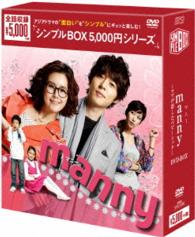 ｍａｎｎｙ～ママが恋したベビーシッター　ＤＶＤ－ＢＯＸ〈シンプルＢＯＸ　５，０００円シリーズ〉