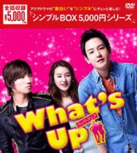 Ｗｈａｔ’ｓ　Ｕｐ（ワッツ・アップ）ＤＶＤ－ＢＯＸ〈シンプルＢＯＸ　５，０００円シリーズ〉
