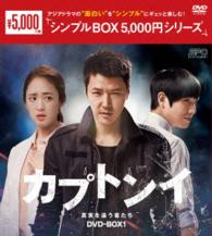 カプトンイ　真実を追う者たち　ＤＶＤ－ＢＯＸ１〈シンプルＢＯＸ　５，０００円シリーズ〉