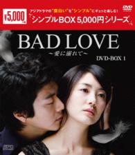 ＢＡＤ　ＬＯＶＥ～愛に溺れて～　ＤＶＤ－ＢＯＸ１〈シンプルＢＯＸ　５，０００円シリーズ〉
