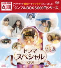 ドラマスペシャル＜ＫＢＳ＞　ＤＶＤ－ＢＯＸ＜シンプルＢＯＸ　５，０００円シリーズ＞