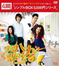 笑うハナに恋きたる　ＤＶＤ－ＢＯＸ１＜シンプルＢＯＸ　５，０００円シリーズ＞