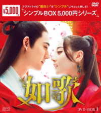 如歌～百年の誓い～　ＤＶＤ－ＢＯＸ１＜シンプルＢＯＸ　５，０００円シリーズ＞