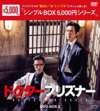 ドクタープリズナー　ＤＶＤ－ＢＯＸ２＜シンプルＢＯＸ　５，０００円シリーズ＞