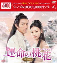 運命の桃花～宸汐縁～　ＤＶＤ－ＢＯＸ３＜シンプルＢＯＸ　５，０００円シリーズ＞