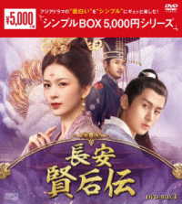 長安　賢后伝　ＤＶＤ－ＢＯＸ３＜シンプルＢＯＸ　５，０００円シリーズ＞