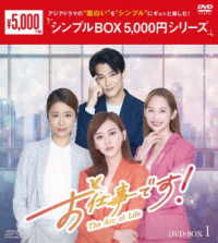 お仕事です！～Ｔｈｅ　Ａｒｃ　ｏｆ　Ｌｉｆｅ～　ＤＶＤ－ＢＯＸ１＜シンプルＢＯＸ　５，０００円シリーズ＞