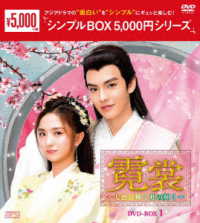 霓裳（げいしょう）～七色に輝く虹の如く～　ＤＶＤ－ＢＯＸ１＜シンプルＢＯＸ　５，０００円シリーズ＞