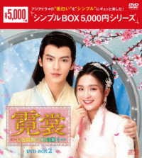 霓裳（げいしょう）～七色に輝く虹の如く～　ＤＶＤ－ＢＯＸ２＜シンプルＢＯＸ　５，０００円シリーズ＞