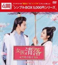 女医　清落～恋愛の処方箋～　ＤＶＤ－ＢＯＸ２＜シンプルＢＯＸ　５，０００円シリーズ＞