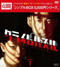 クライムパズル　ＤＶＤ－ＢＯＸ１＜シンプルＢＯＸ　５，０００円シリーズ＞