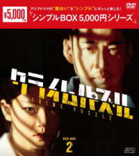 クライムパズル　ＤＶＤ－ＢＯＸ２＜シンプルＢＯＸ　５，０００円シリーズ＞