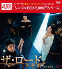 ザ・ロード：１の悲劇　ＤＶＤ－ＢＯＸ１＜シンプルＢＯＸ　５，０００円シリーズ＞