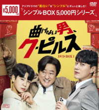 曲げない男、ク・ピルス　ＤＶＤ－ＢＯＸ１＜シンプルＢＯＸ　５，０００円シリーズ＞