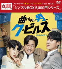 曲げない男、ク・ピルス　ＤＶＤ－ＢＯＸ２＜シンプルＢＯＸ　５，０００円シリーズ＞