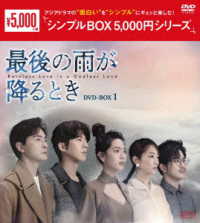 最後の雨が降るとき　ＤＶＤ－ＢＯＸ１＜シンプルＢＯＸ　５，０００円シリーズ＞