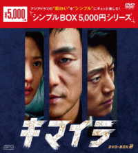 キマイラ　ＤＶＤ－ＢＯＸ２＜シンプルＢＯＸ　５，０００円シリーズ＞
