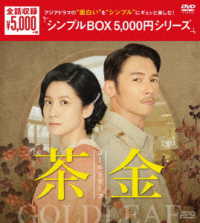 茶金　ゴールドリーフ　ＤＶＤ－ＢＯＸ＜シンプルＢＯＸ　５，０００円シリーズ＞