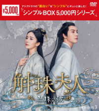 斛珠夫人～真珠の涙～　ＤＶＤ－ＢＯＸ３＜シンプルＢＯＸ　５，０００円シリーズ＞