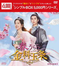 春うらら金科玉条　ＤＶＤ－ＢＯＸ１＜シンプルＢＯＸ　５，０００円シリーズ＞