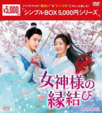 女神様の縁結び　ＤＶＤ－ＢＯＸ１＜シンプルＢＯＸ　５，０００円シリーズ＞
