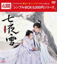 七夜雪　ＤＶＤ－ＢＯＸ１＜シンプルＢＯＸ　５，０００円シリーズ＞