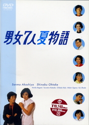 男女７人夏物語　ＤＶＤ－ＢＯＸ