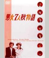 男女７人秋物語　ＤＶＤ－ＢＯＸ
