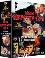 ＭＧＭ傑作アクション・パック