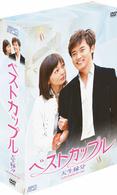 ベストカップルＤＶＤ－ＢＯＸ～インターナショナル・ヴァージョン～
