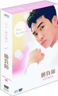 勝負師　ＤＶＤ－ＢＯＸ　Ⅱ～インターナショナル・ヴァージョン～