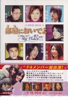 部屋（うち）においでよ　ＤＶＤ－ＢＯＸ