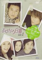 あすなろ白書　ＤＶＤ－ＢＯＸ　Ⅰ