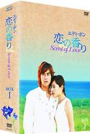 エディ・ポン　恋の香り　Ｓｃｅｎｔ　ｏｆ　Ｌｏｖｅ　ＤＶＤ－ＢＯＸ　Ⅰ