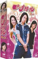ピーチガール～蜜桃女孩～