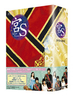 宮Ｓ～Ｓｅｃｒｅｔ　Ｐｒｉｎｃｅ