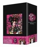 宮～Ｌｏｖｅ　ｉｎ　Ｐａｌａｃｅ　ディレクターズ・カット　ＤＶＤ－ＢＯＸ【１０枚組】