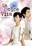 甘い人生　Ｌａ　Ｄｏｌｃｅ　Ｖｉｔａ　ＤＶＤ－ＢＯＸ　Ⅱ